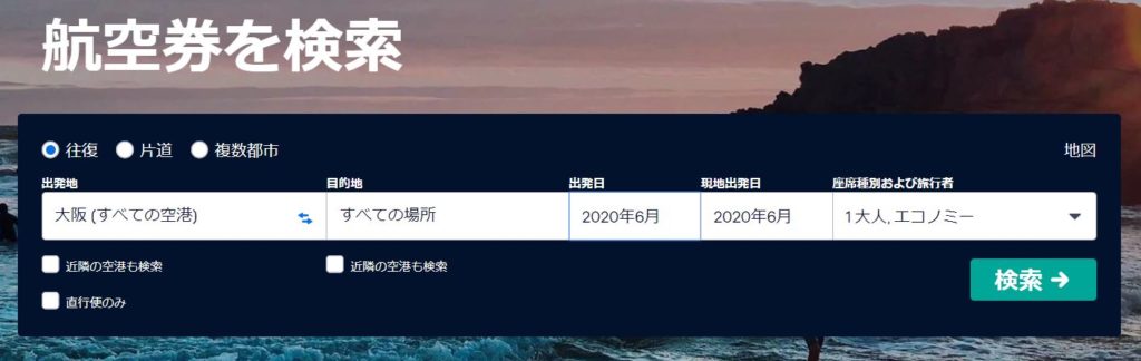 skyscanner 格安航空券