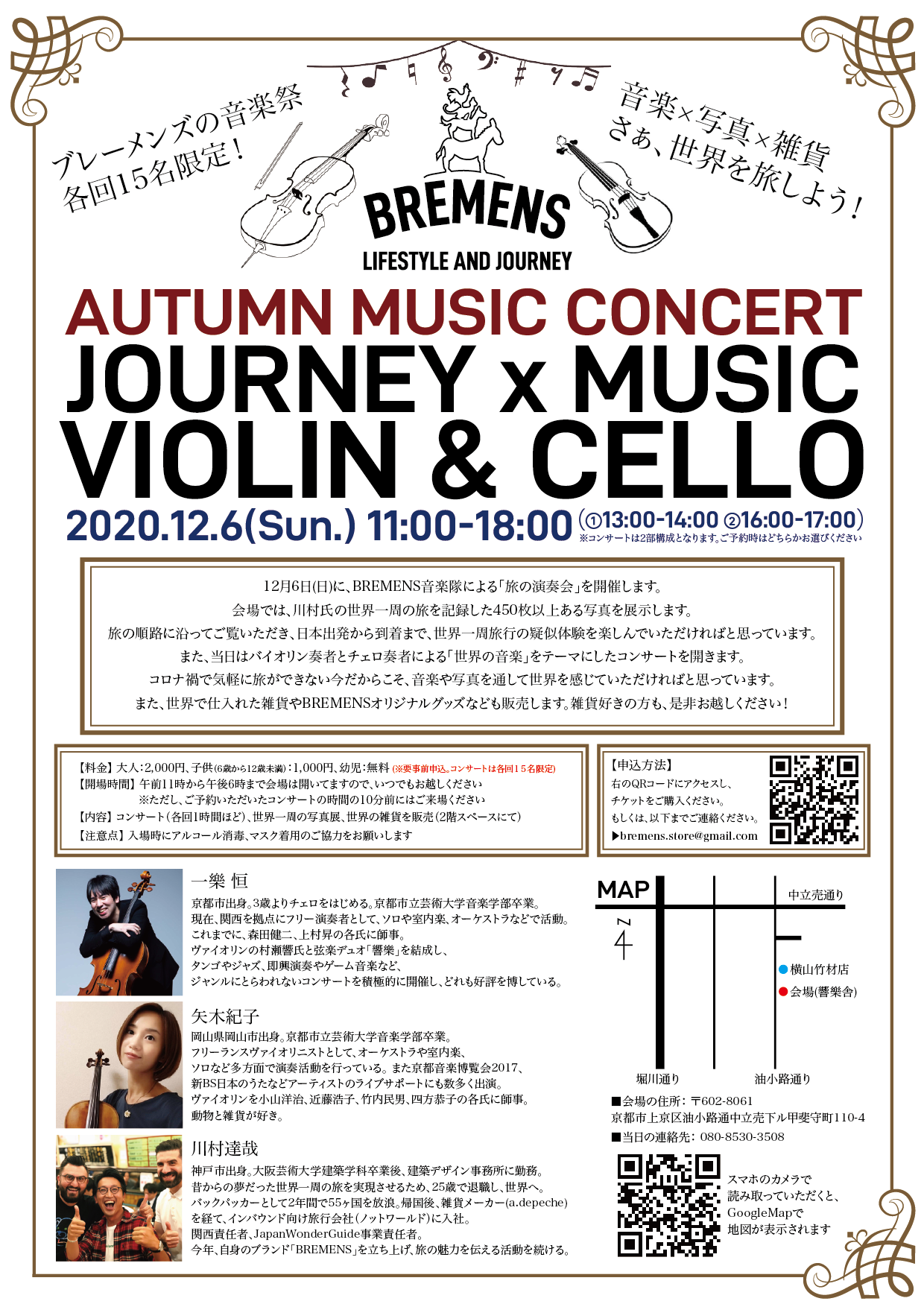 BREMENS音楽祭 12月6日に開演します♫ | BREMENS｜旅と暮らしの雑貨店